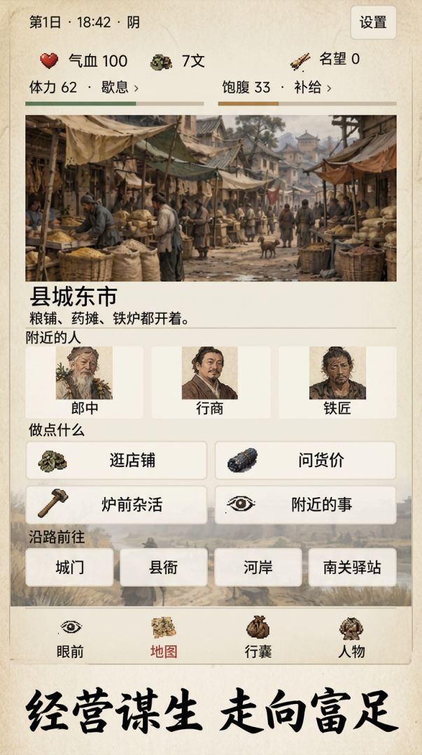 古代贫民模拟器游戏截图