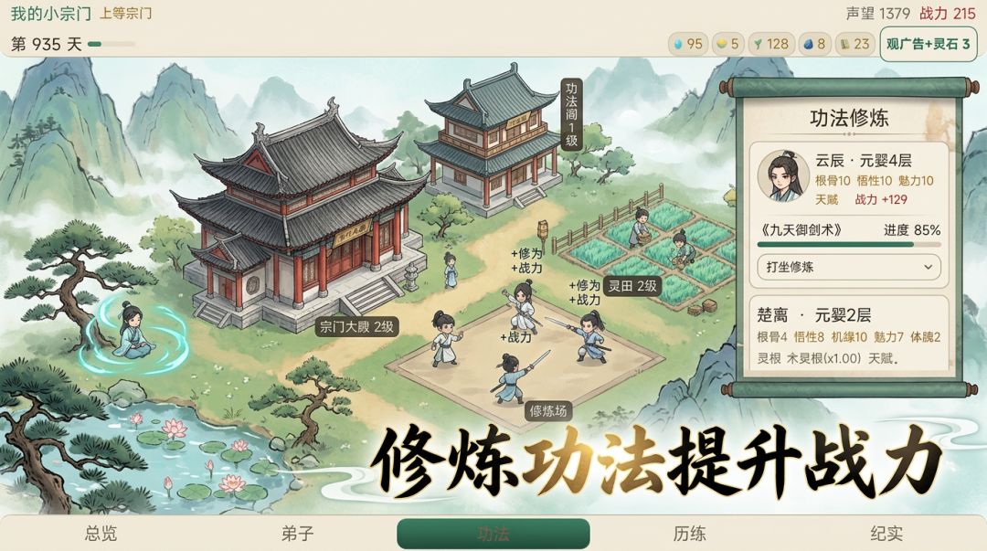 我的小宗门游戏截图