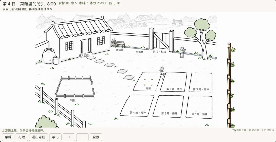 我靠种田停止内耗游戏截图
