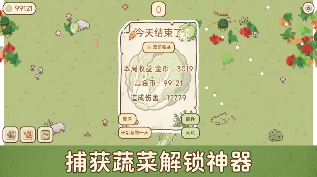 蔬菜大乱炖游戏截图