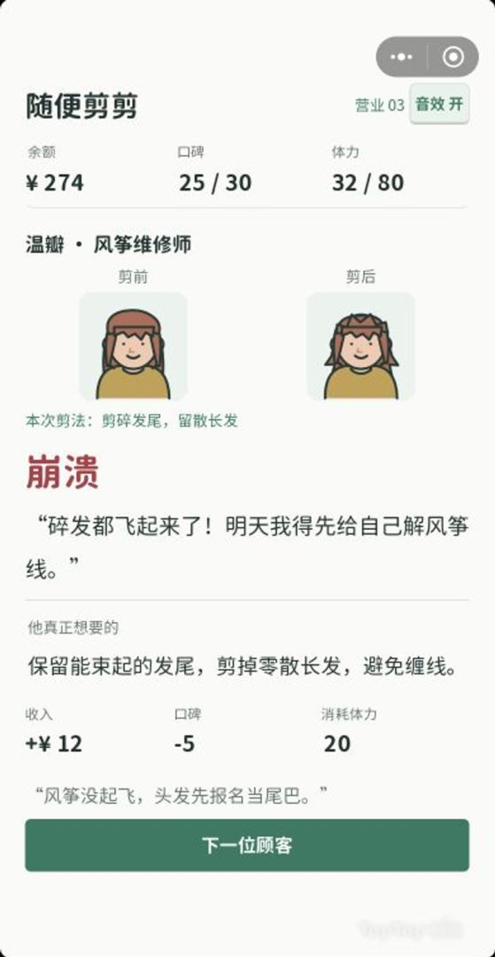 随便剪剪游戏截图