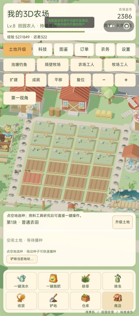 我的3D农场游戏截图