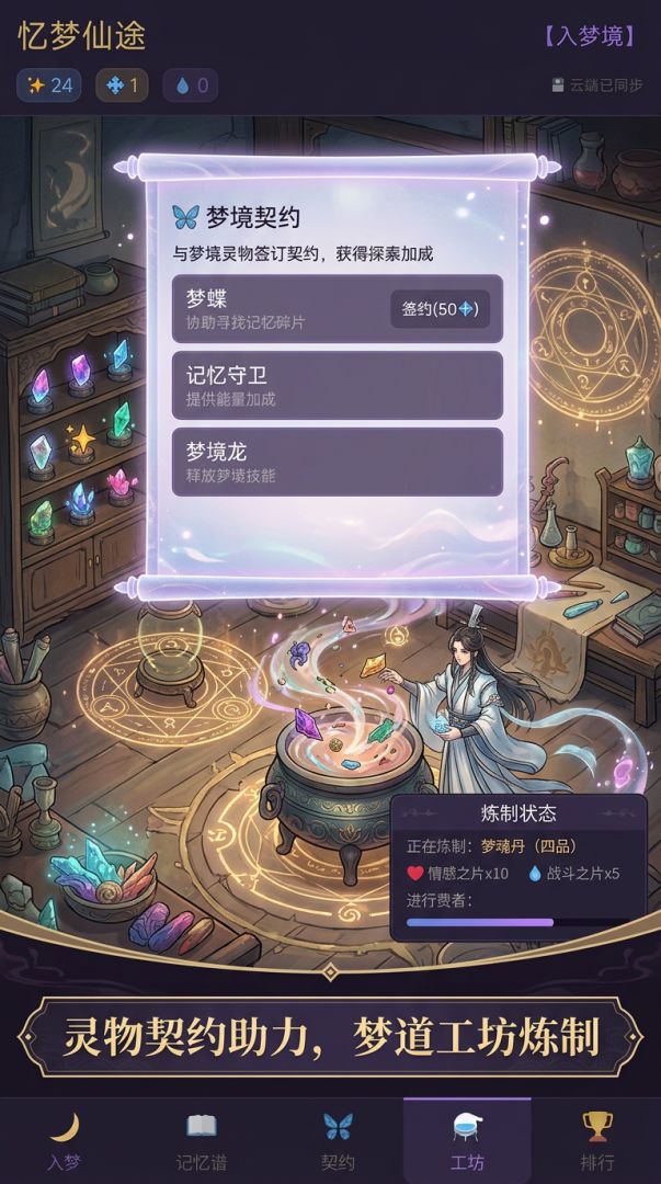 忆梦仙途游戏截图