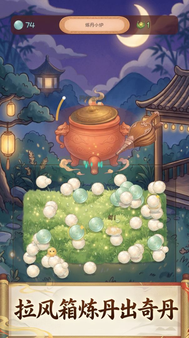 炼丹小炉游戏截图