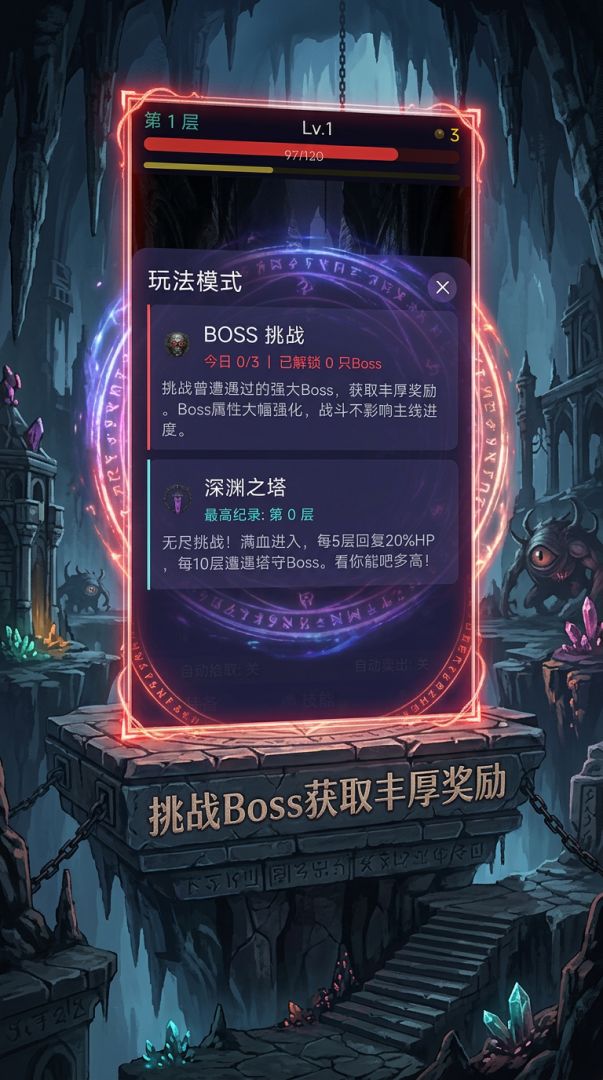 无尽深渊游戏截图