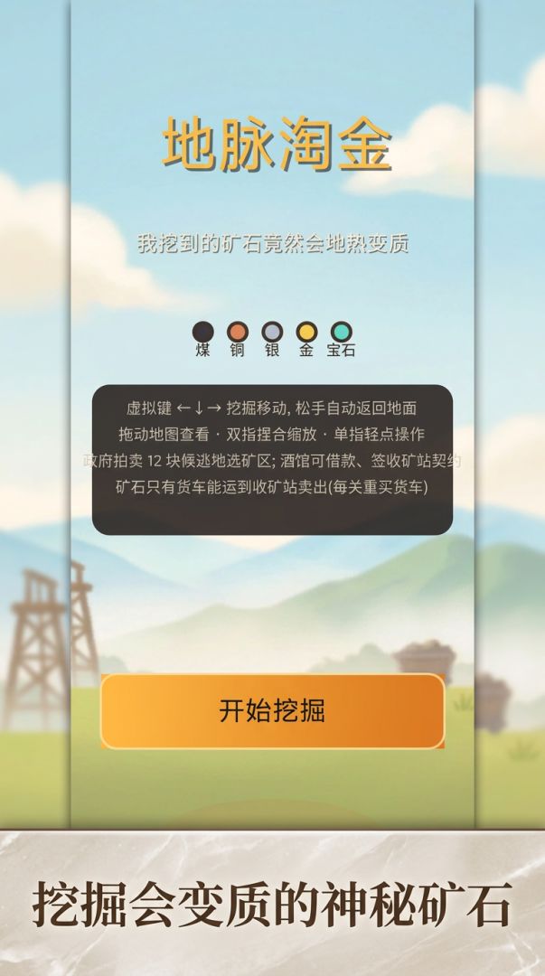 地脉淘金:我挖到的矿石竟然会地热变质游戏截图