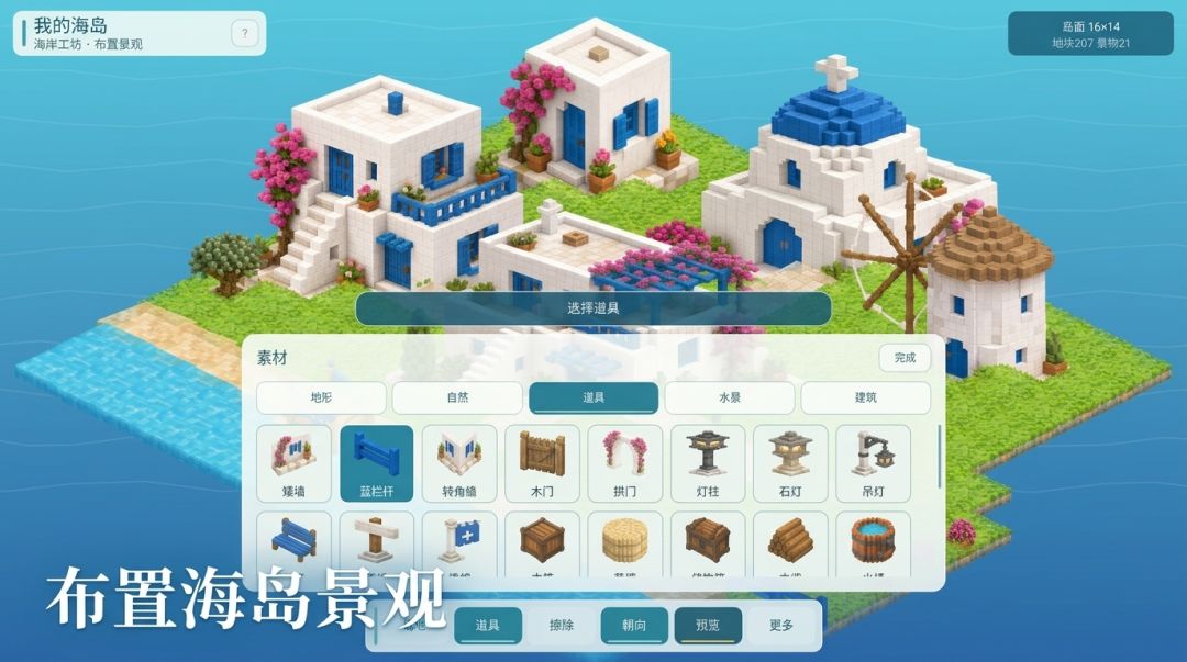 我的海岛游戏截图