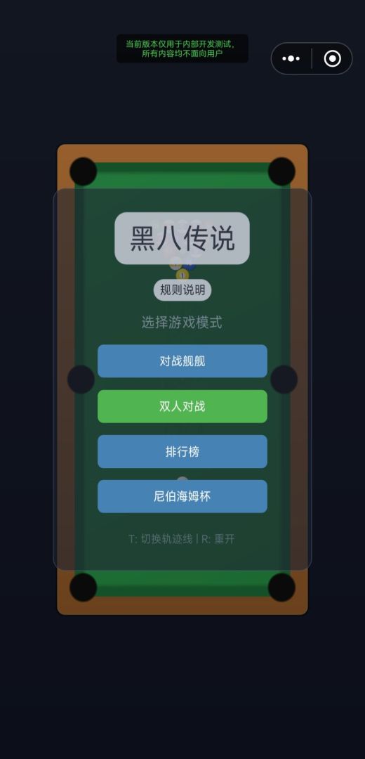 黑八传说游戏截图