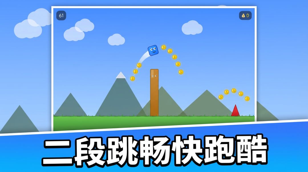 跑酷大冒险游戏截图