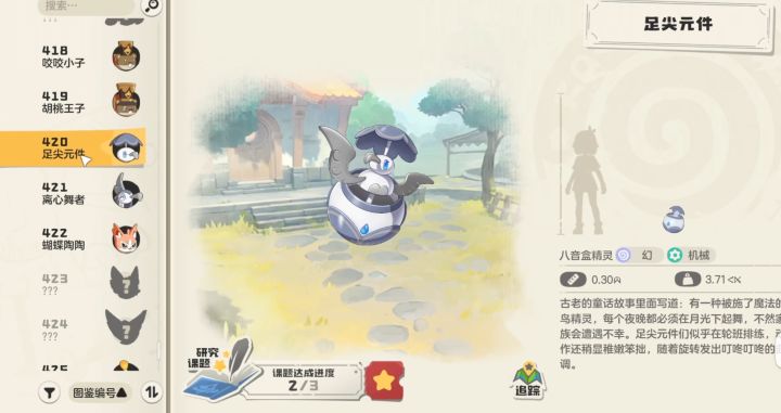 足尖元件/离心舞者(编号420-421)截图