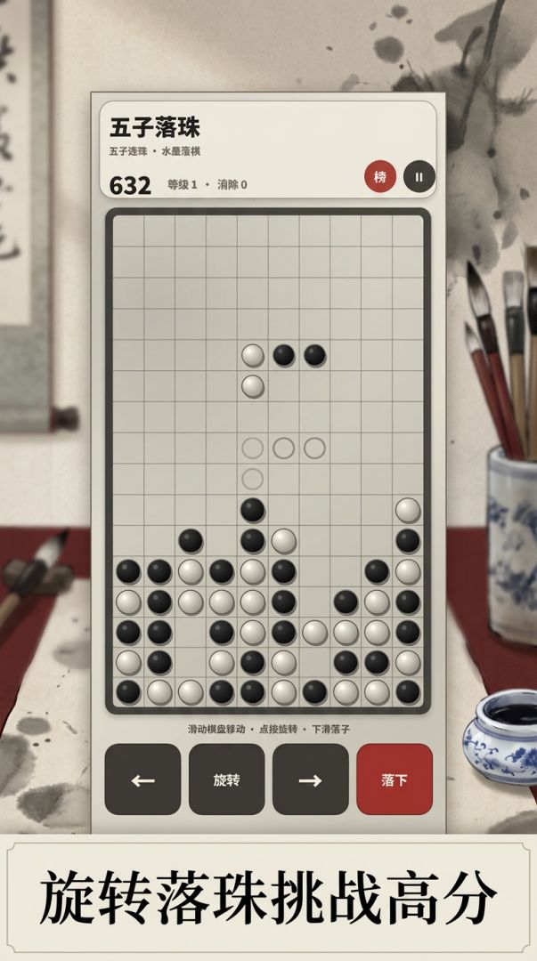 五子落珠游戏截图