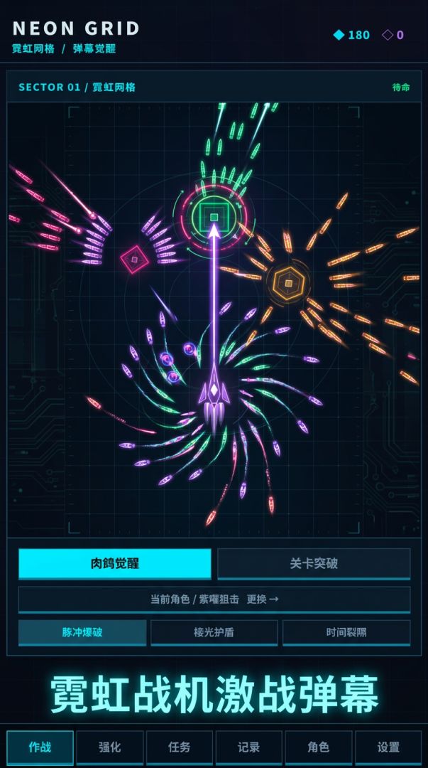 霓虹网格：弹幕觉醒游戏截图