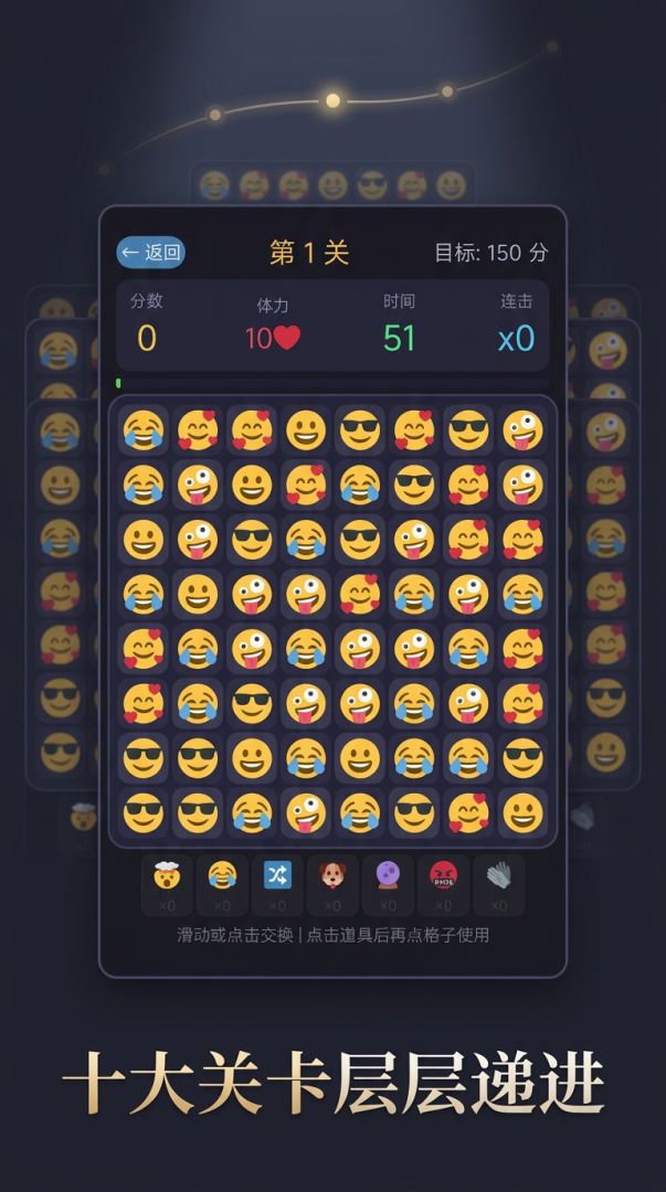 表情包消消乐游戏截图