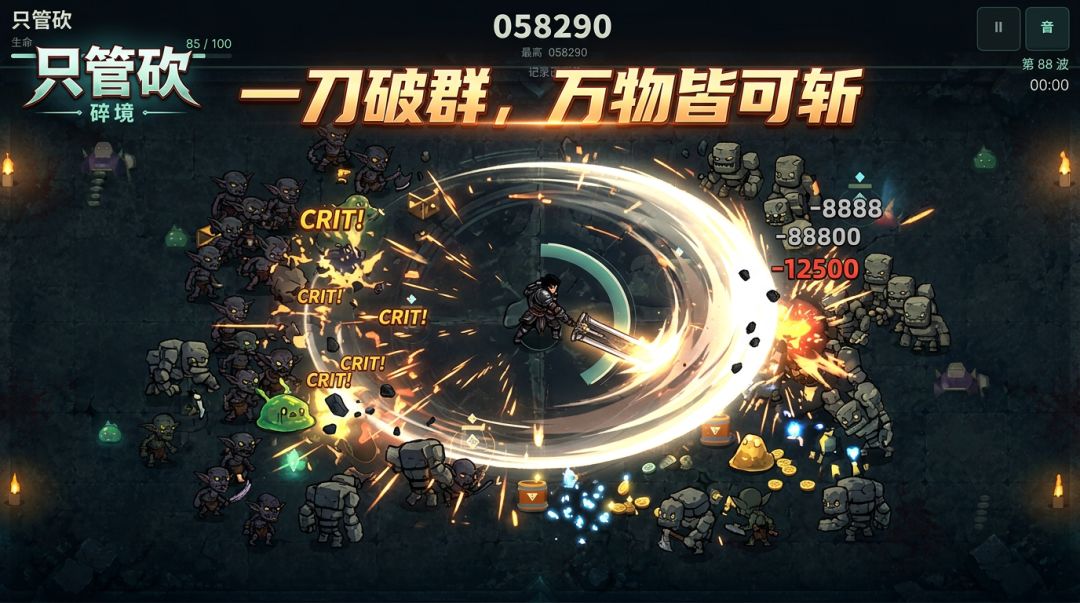 只管砍游戏截图