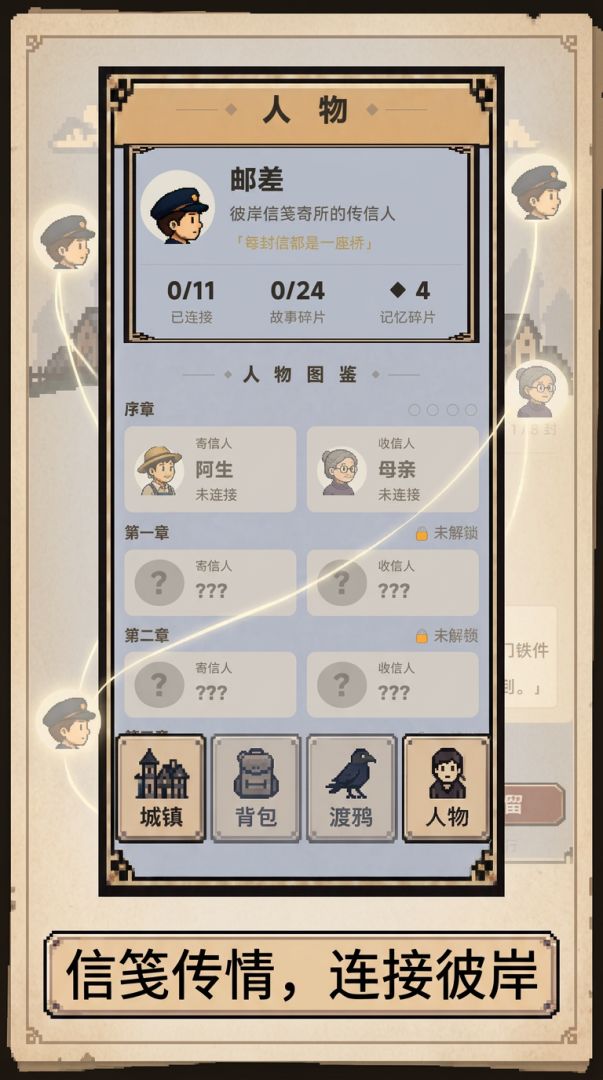 彼岸信笺游戏截图