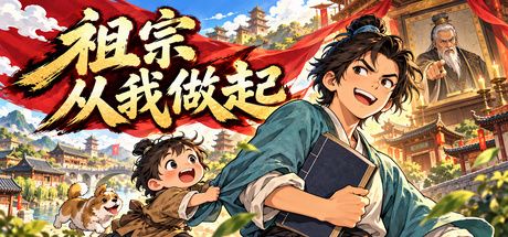 祖宗从我做起 封面
