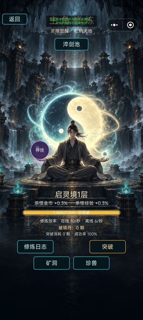 飞剑传奇游戏截图