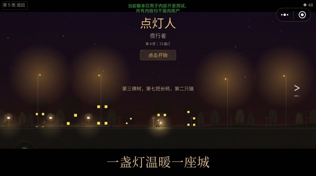 点灯人游戏截图