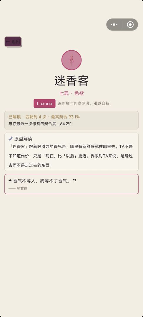 七宗罪与七美德测试游戏截图