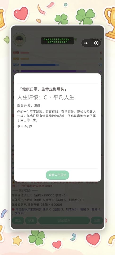 气运人生模拟器游戏截图