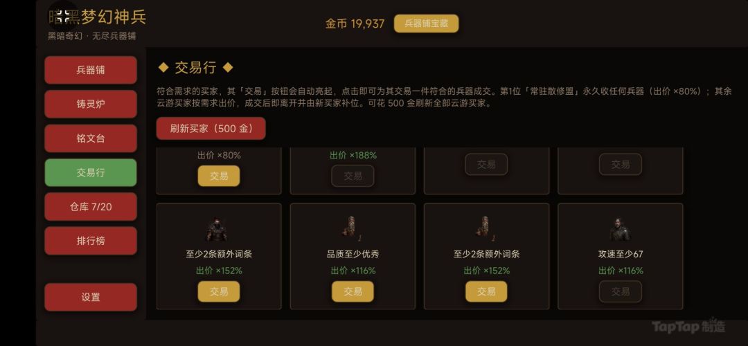 暗黑梦幻神兵游戏截图