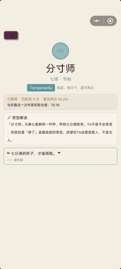 七宗罪与七美德测试游戏截图