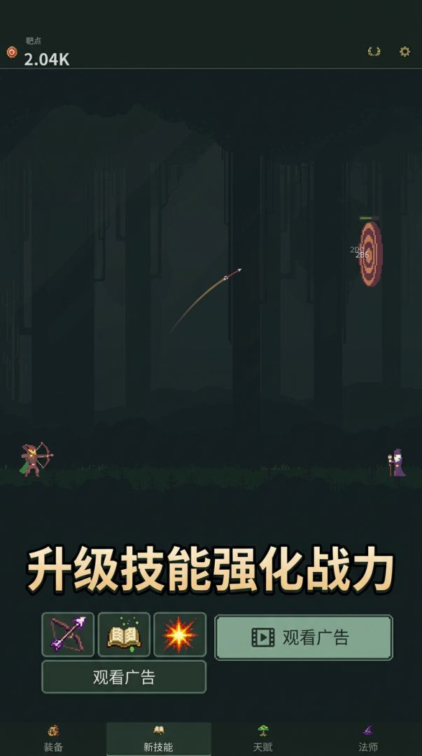 射箭模拟器游戏截图