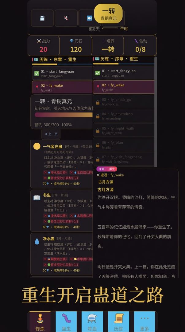 蛊真人-大爱仙尊游戏截图