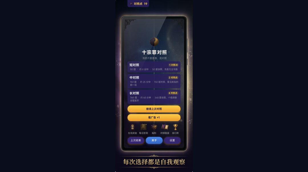 十宗罪对照游戏截图