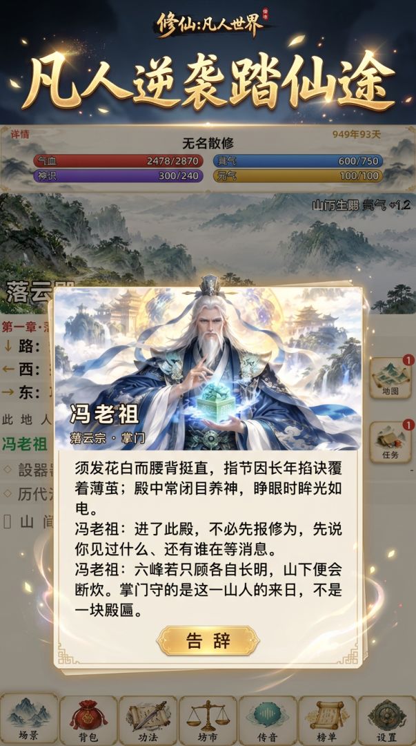 修仙:凡人世界游戏截图