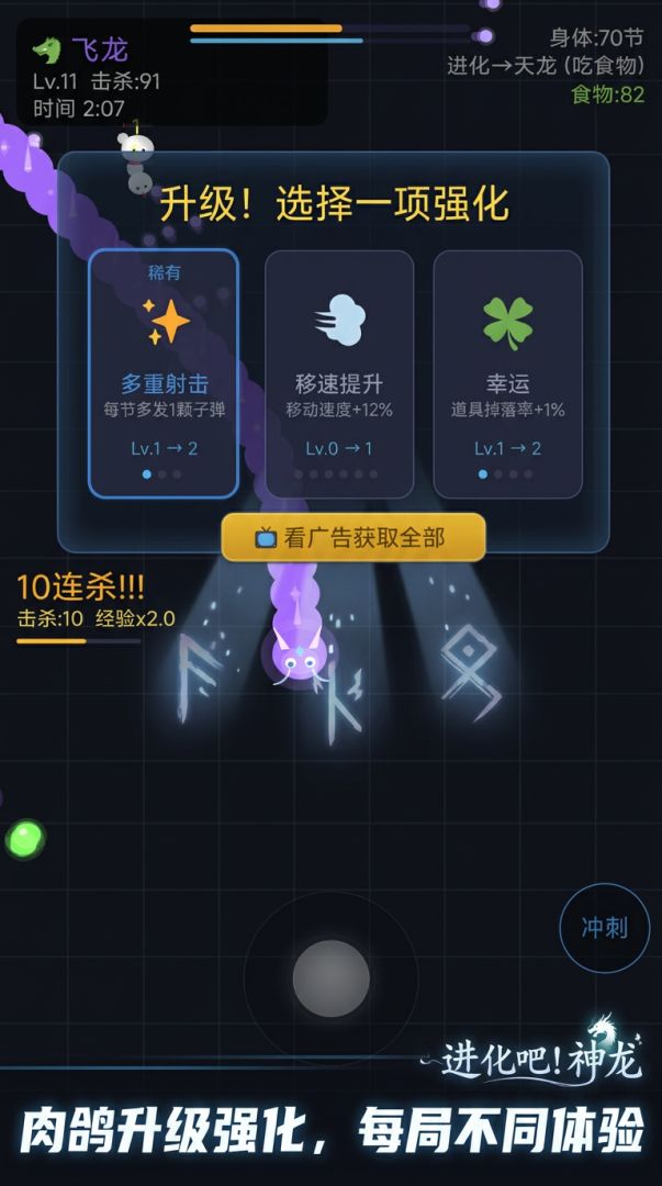 进化吧！神龙游戏截图