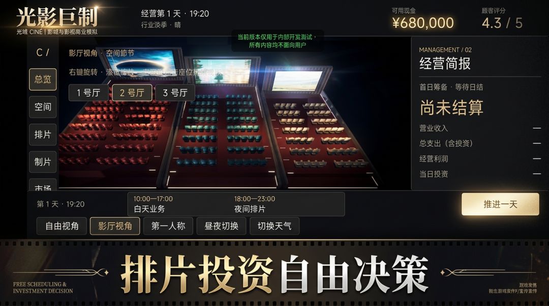 光影巨制游戏截图