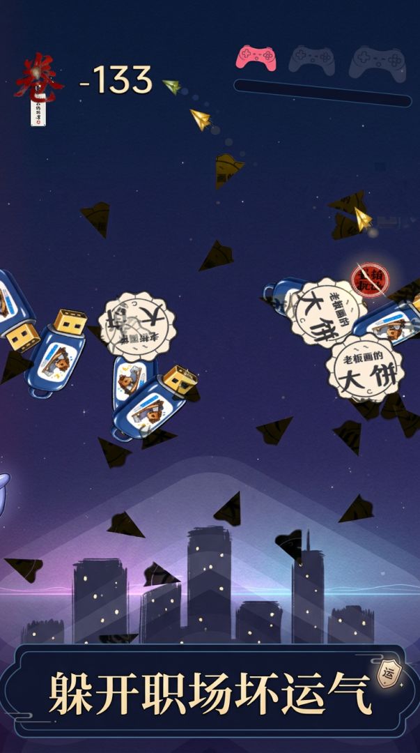 切卷为敬!游戏截图