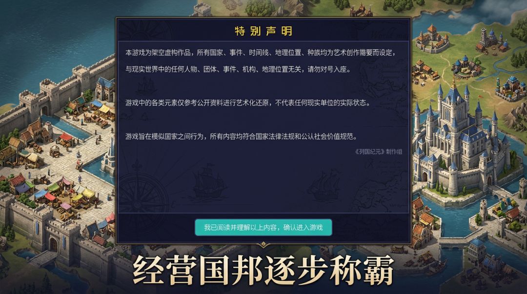 列国纪元游戏截图