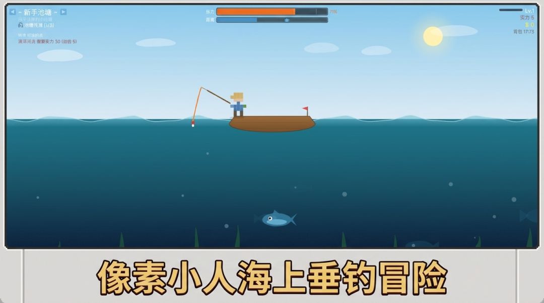 像素钓鱼游戏截图