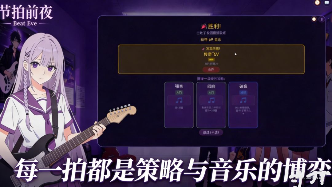 节拍前夜 Beat Eve游戏截图