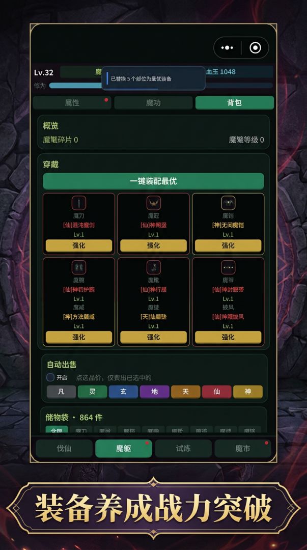 伐仙成魔游戏截图