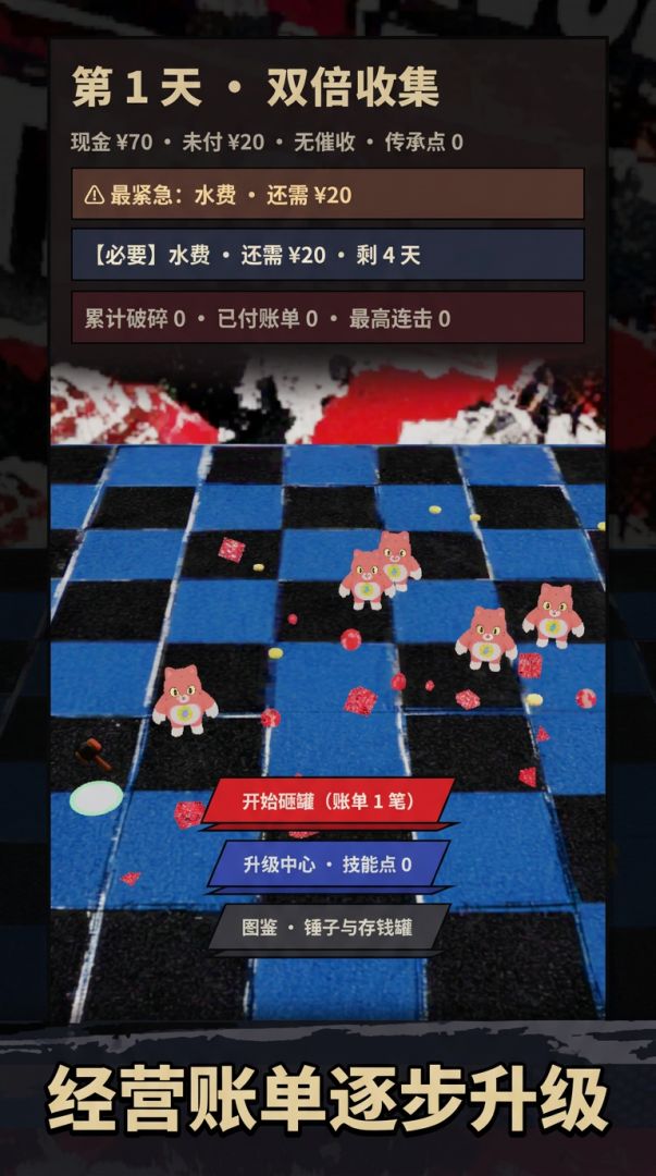 碎罐理财局游戏截图