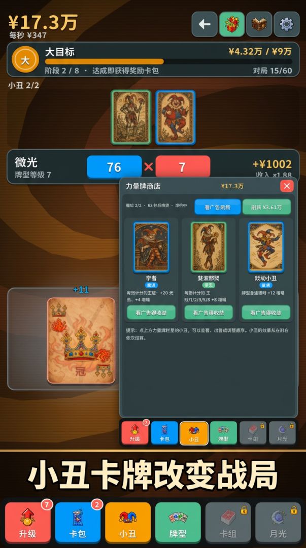 小丑牌局:无限翻翻乐游戏截图