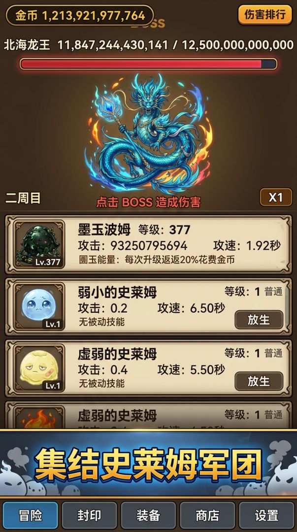 史莱姆无限进化2游戏截图