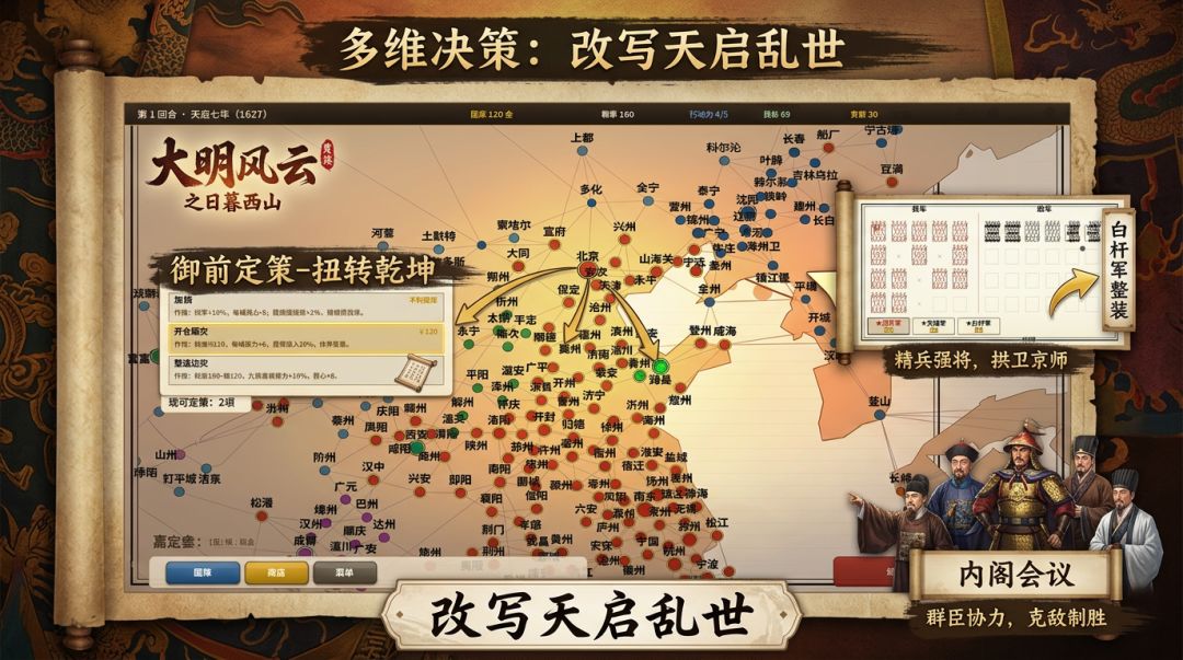 崇祯王朝游戏截图