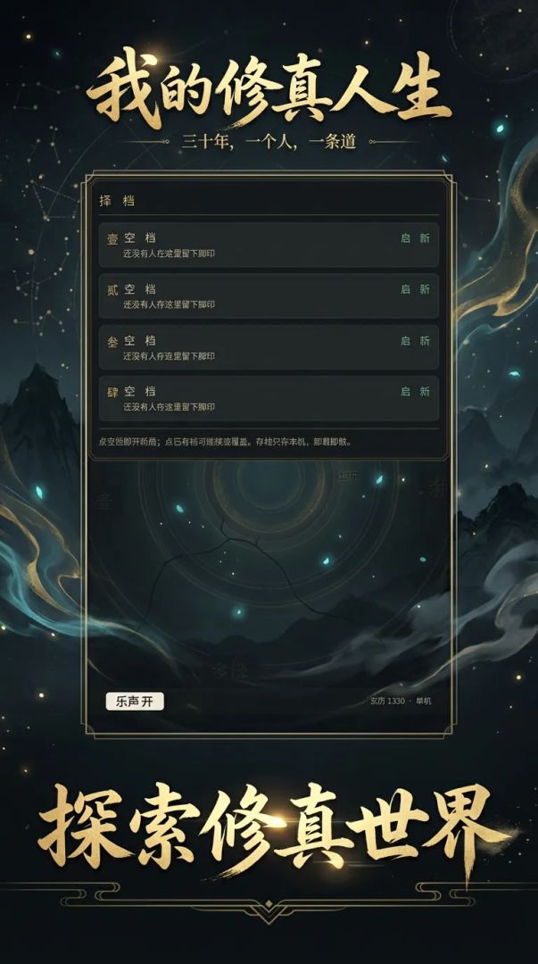 我的修真人生游戏截图