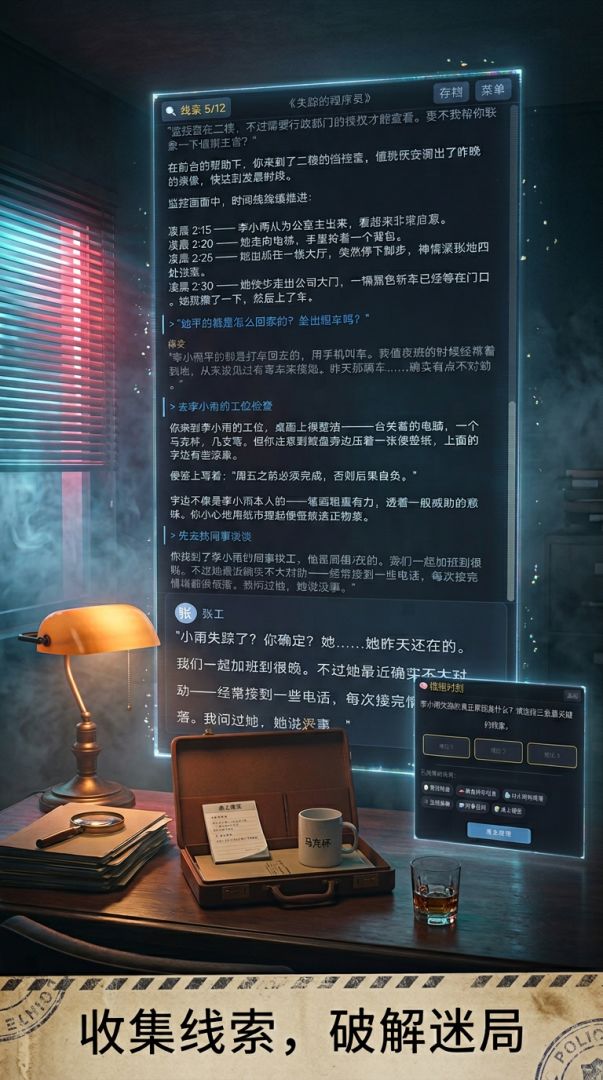 迷雾探案游戏截图