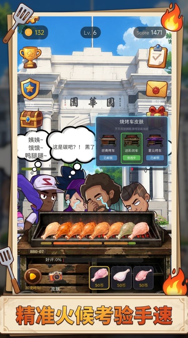你吃过鹅腿吗游戏截图
