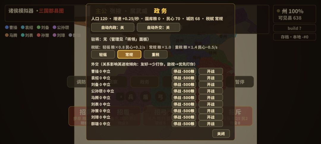 诸侯模拟器游戏截图