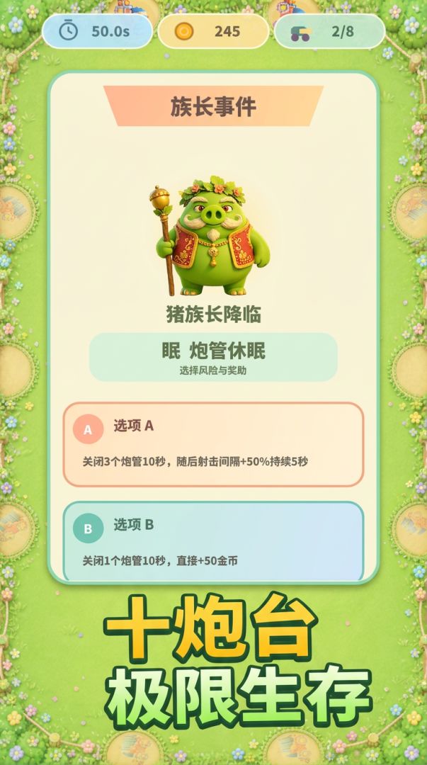 麦田闪客游戏截图