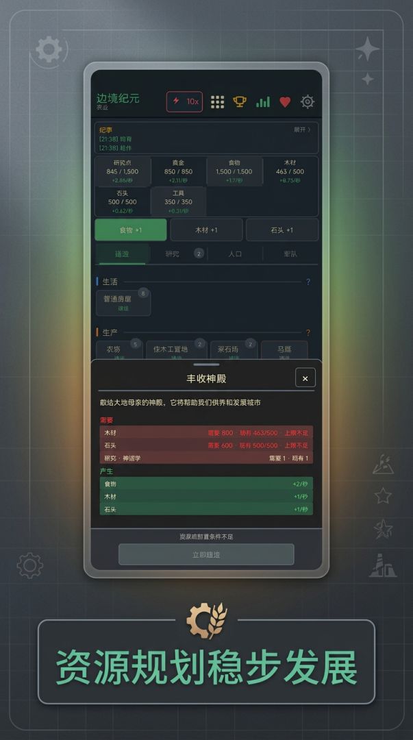 边境纪元游戏截图