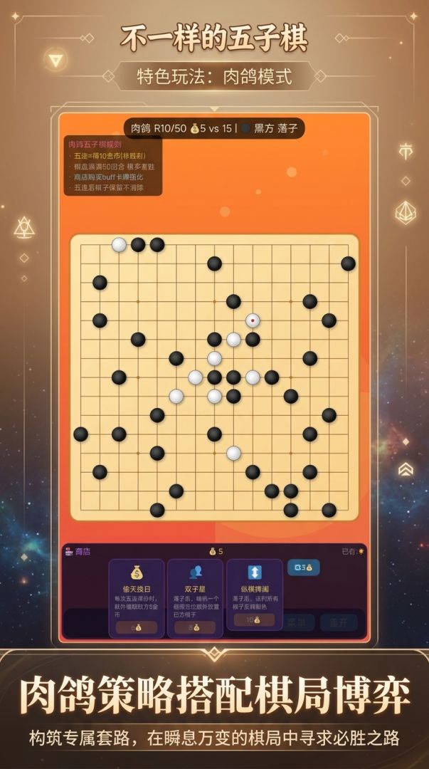 不一样的五子棋游戏截图