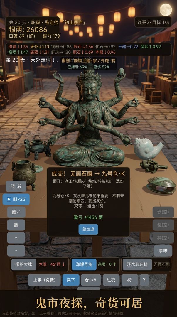 夜市鉴宝游戏截图