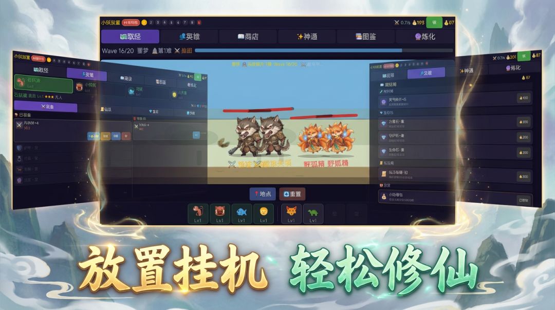 小妖放置游戏截图